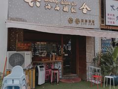 门面-星平鸡饭·粤菜小炒(印象城旗舰店)