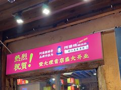 -阿婆情腊排骨火锅(古城旗舰店)