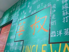 -華叔茶記