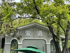 -WeLope紫金山探险公园