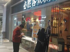 门面-必胜客(印象城店)