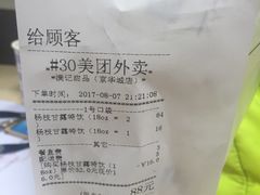 雪山杨枝甘露-满记甜品(友谊国贸城店)