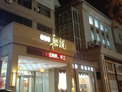 -老虎滩船说·大连海鲜(老虎滩店)