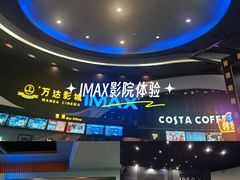 -万达影城(番禺万达广场店)