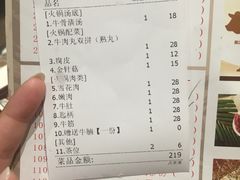 账单-八合里牛肉火锅(富华里店)