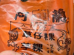 -阿兰草仔粿