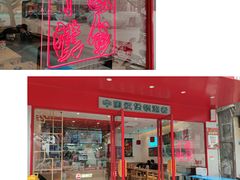 -塔斯汀中国汉堡(和畅五路店)
