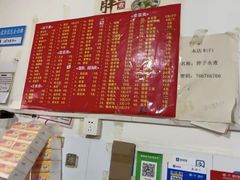 -胖子水煮(铁路三村无任何分店)