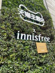 -悦诗风吟innisfree