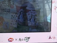 -DQ·蛋糕·冰淇淋(阜盛道店)