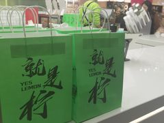 -Yes Lemon就是柠·手打柠檬茶(苏州中心一店)