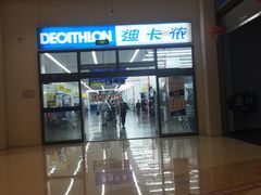 -迪卡侬(袁家岗店)
