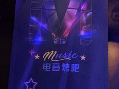 -M-MIX电音烤吧