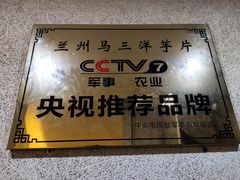 -马三洋芋片(兰州总店)