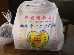 -百花传统甜品店(原址店)