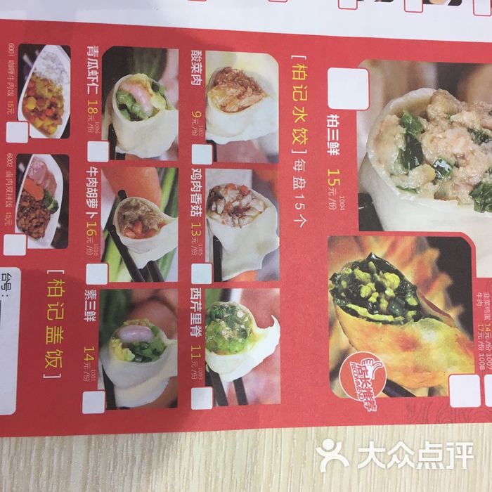 柏记水饺图片-北京快餐简餐-大众点评网