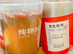 -炖物24章·顺时轻养茶(杭州大厦店)