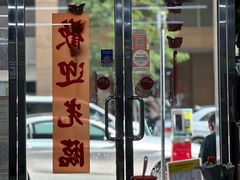 -新武二广福潮粉面食馆(哥英布拉街)