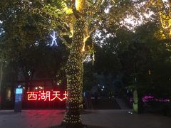 -COSTA COFFEE(西湖天地店)