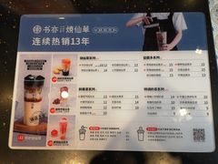 -书亦烧仙草(龙湖金楠天街店)