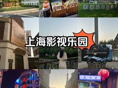 -上海影视乐园