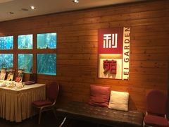 等位区-利苑酒家(合景国际金融广场店)