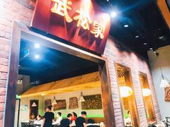门面-武松家(丰益桥店)