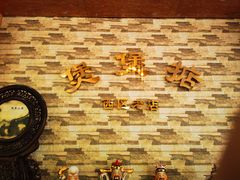 -煲煲掂风味煲仔饭餐厅(西区店)