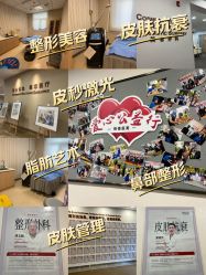 -北京明德医院·医疗美容