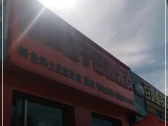 -傣家妹子过桥米线(一号店)