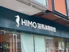 -海马体照相馆(宁波天一广场店)