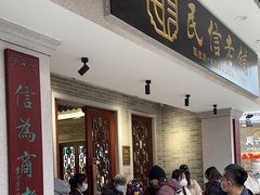 -民信老铺(双皮奶博物馆店)