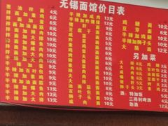 菜单-小无锡面馆
