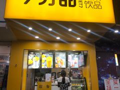 门面-7分甜(观前碧凤坊店)