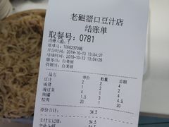 账单-老磁器口豆汁店(天坛店)