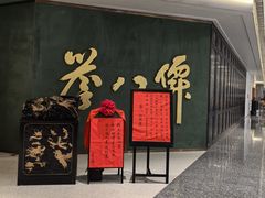-誉八仙粤菜(万象天地店)