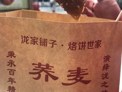 -香糯炎荞饼王(解放碑店)