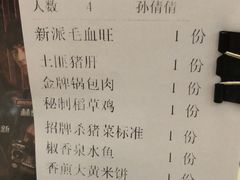 账单-福禄财东北菜(珠江帝景店)