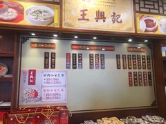 -王興記(中山路店)