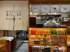 -漫蔬•台北蔬食小馆VEGGIEBOIL(朝晖店)