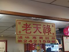 -上海老天禄