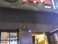 门面-暖食光·台式家庭餐厅·生日主题店(万达店)