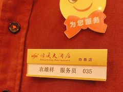 -金时代顺风大酒店(协泰店)
