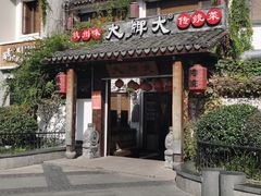 门面-大牌大·传统杭帮菜(湖滨店)