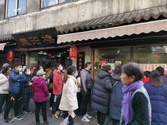 门面-荣阳楼(山塘街店)