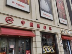 -中国照相馆(王府井店)