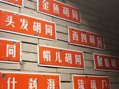 -真地道京味府·鲜橙烤鸭·北京菜(朝外大街东大桥店)