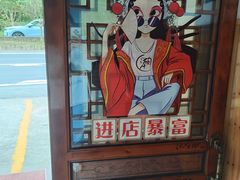 -芦茨金富饭庄·25年老字号·专做稻草鸡