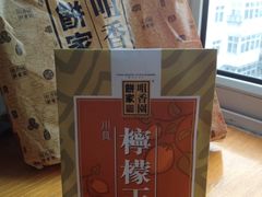 川贝柠檬-咀香园饼家(大三巴店)