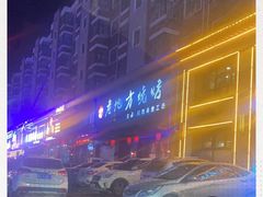 -香约老地方烧烤(九道街店)